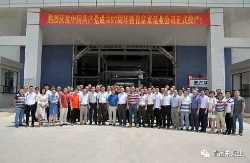 乐鱼官方站网页版登录入口-乐鱼(中国)正式投产揭牌仪式，共同庆祝中国共产党成立97周年