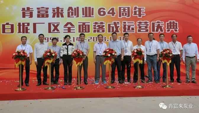 乐鱼官方站网页版登录入口-乐鱼(中国)举办创业64周年暨白坭厂区全面落成运营庆典