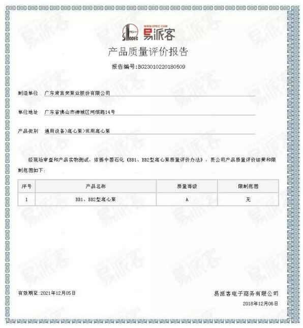 乐鱼官方站网页版登录入口-乐鱼(中国)BB1型离心泵A级认证