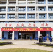 乐鱼官方站网页版登录入口-乐鱼(中国)新春系列活动之2020年迎春游艺会