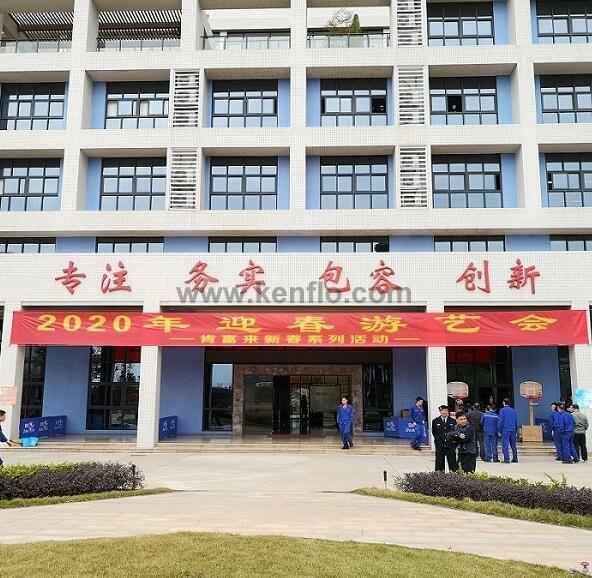 乐鱼官方站网页版登录入口-乐鱼(中国)新春系列活动之2020年迎春游艺会