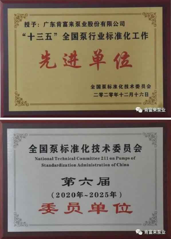 乐鱼官方站网页版登录入口-乐鱼(中国)荣获“十三五”全国泵行业标准化工作先进单位称号