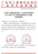 乐鱼官方站网页版登录入口-乐鱼(中国)通过省级清洁生产企业审核